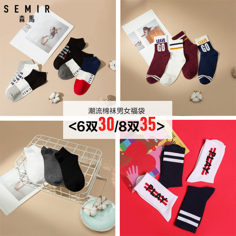 【福袋拍3减30拍4减45】森马袜子男士短袜船袜女浅口袜秋季袜子
