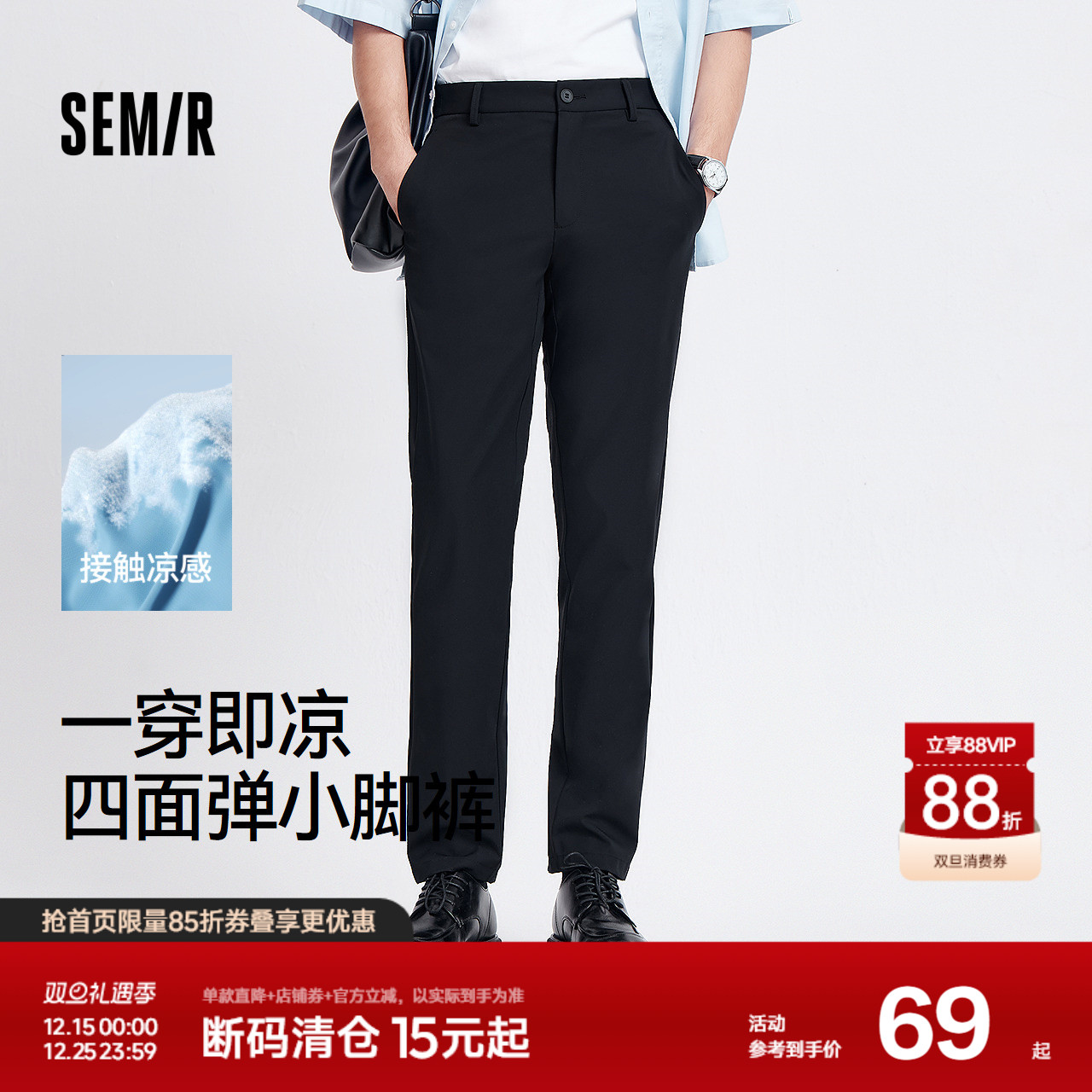 舒服裤|森马休闲裤男基础商务通勤小脚裤纯色夏季长裤凉感四面弹