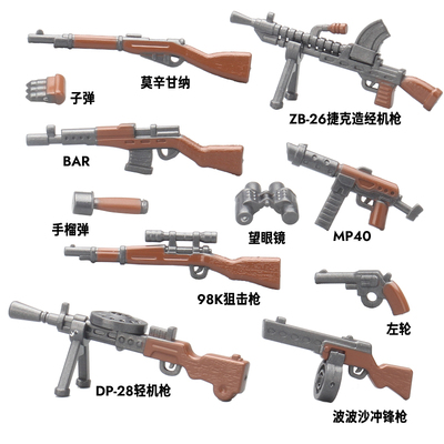 军事二战波波沙冲锋枪ZP-26捷克轻机枪小人武器男孩积木玩具