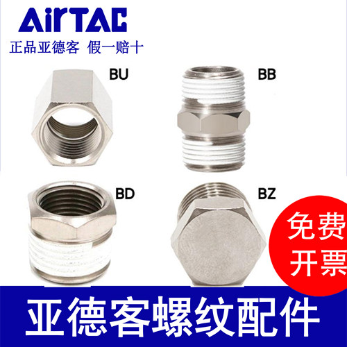 亚德客对丝双内螺纹BB/BU/BD/BZ-01/02/03/04内外牙补芯堵头接头