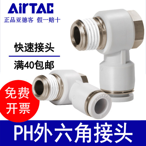 亚德客气动快插螺纹接头外六角肘接PH4-6-8-10-12/M5-01-02-03-04