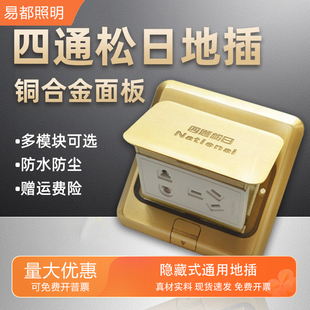 四通松日地插座快弹跳式电话电脑超六类网络16A五孔空调地面插座