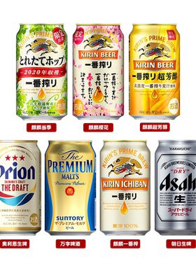 一番榨日本进口麒麟啤酒