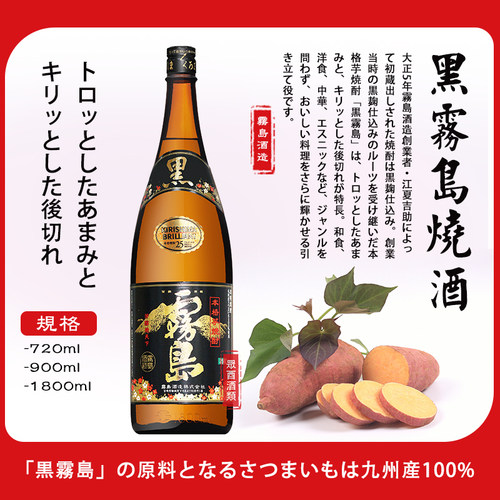 日本烧酒黑雾岛烧酒1.8L原装进口甘薯蒸馏低度本格烧酎微醺地瓜烧 - 封面