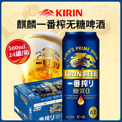 日本原装进口KIRIN麒麟一番榨无糖啤酒当季酿造0糖质麦芽黄啤罐装