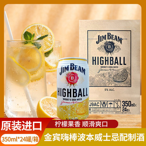 日本金宾嗨棒波本威士忌配制酒原味三得利苹果味预调酒聚餐生日酒