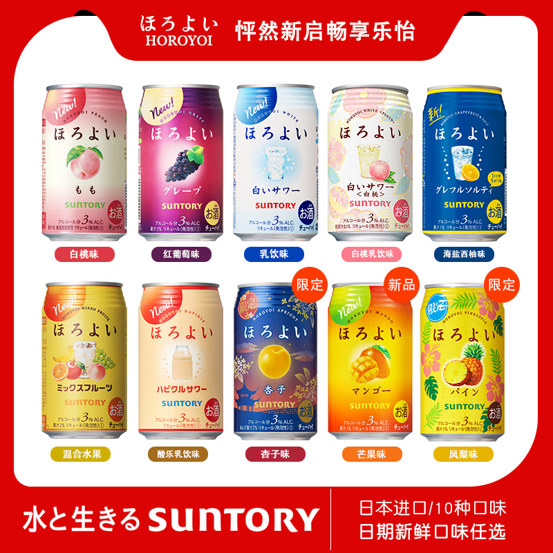 日本SUNTORY/三得利和乐怡预调酒