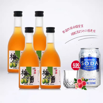 日式梅子酒千贺寿梅酒350ml×4瓶千贺寿低度果酒日式梅子酒青梅酒