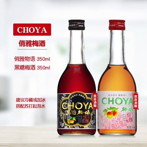 日式低度酒CHOYA俏雅青梅酒