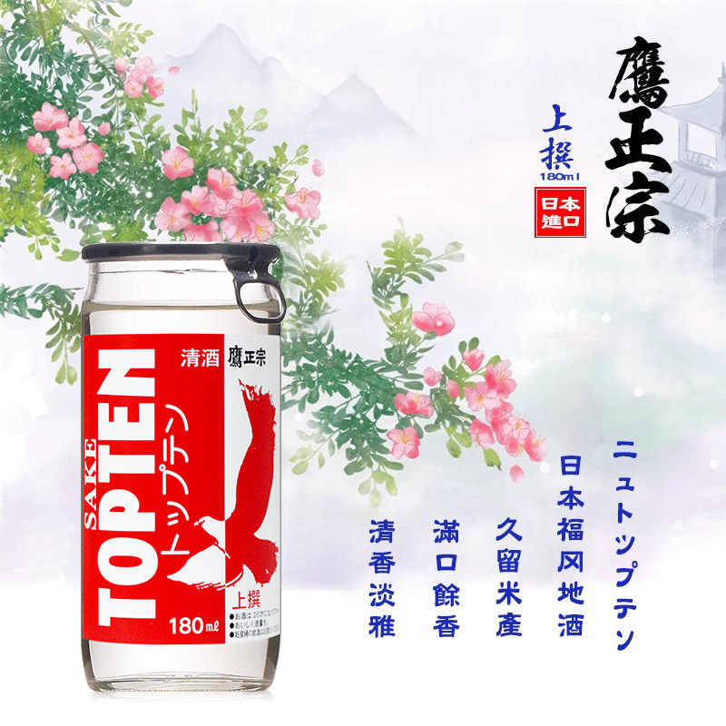 日本原装进口鹰正宗上选清酒图片