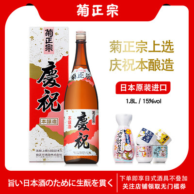 日本进口菊正宗庆祝本酿造清酒