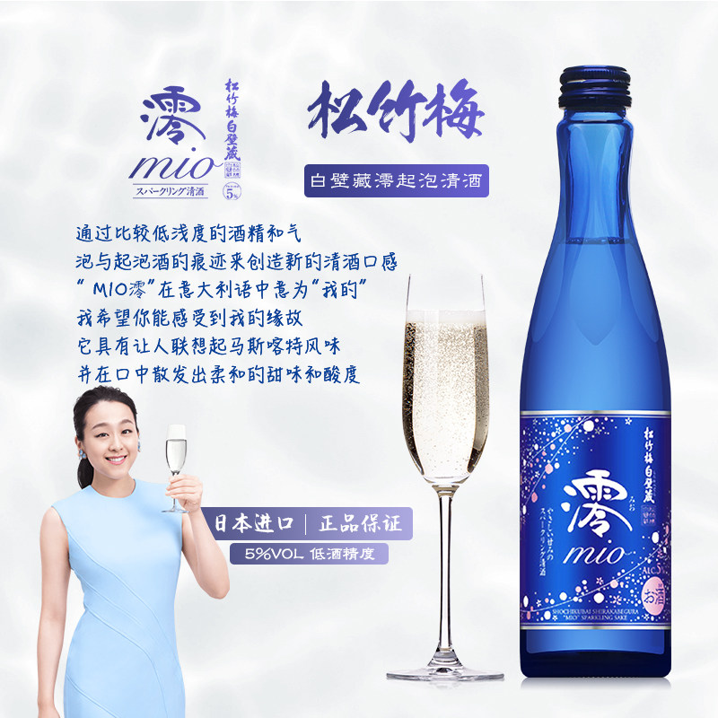 日本松竹梅mio白壁藏澪起泡清酒原装进口低度微醺女士气泡酒组合