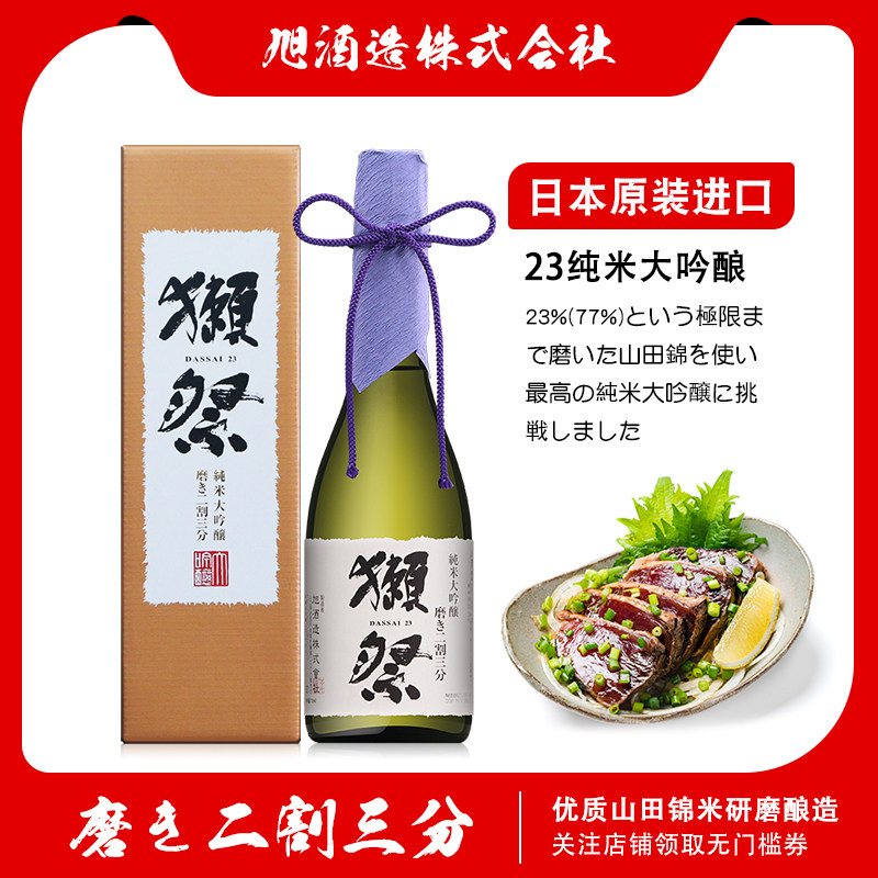 日本进口獭祭23纯米大吟酿清酒图片
