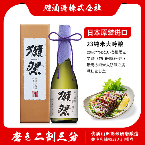 日本进口獭祭23纯米大吟酿清酒