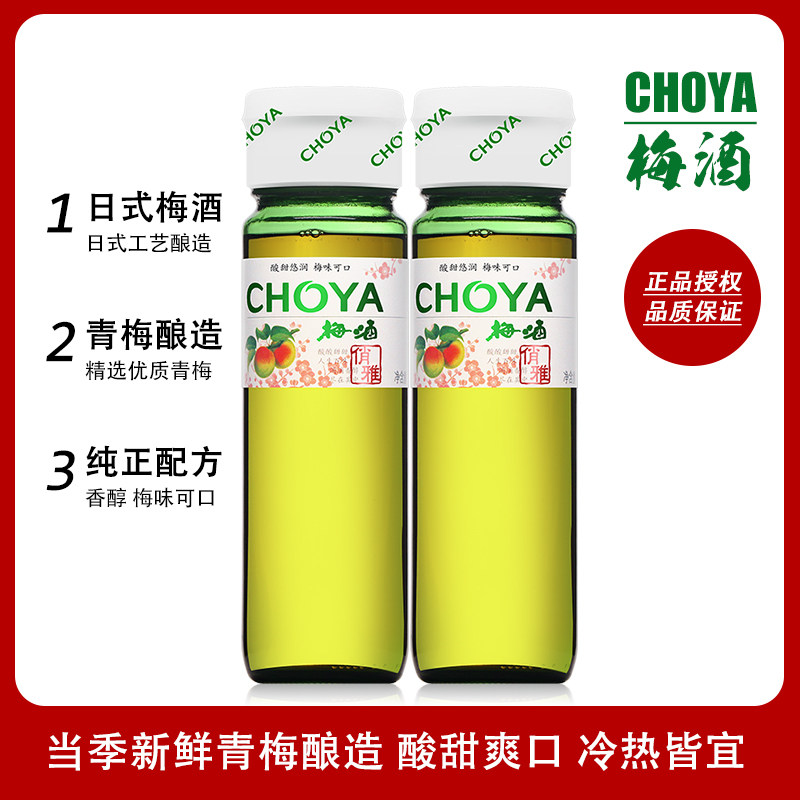 CHOYA俏雅青梅酒国产日式低度微醺少女水果酒女士甜酒梅子酒