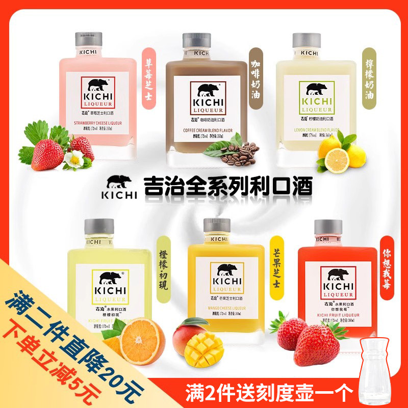 吉治草莓奶油利口酒少女甜酒咖啡柠檬水果酒微醺利口酒