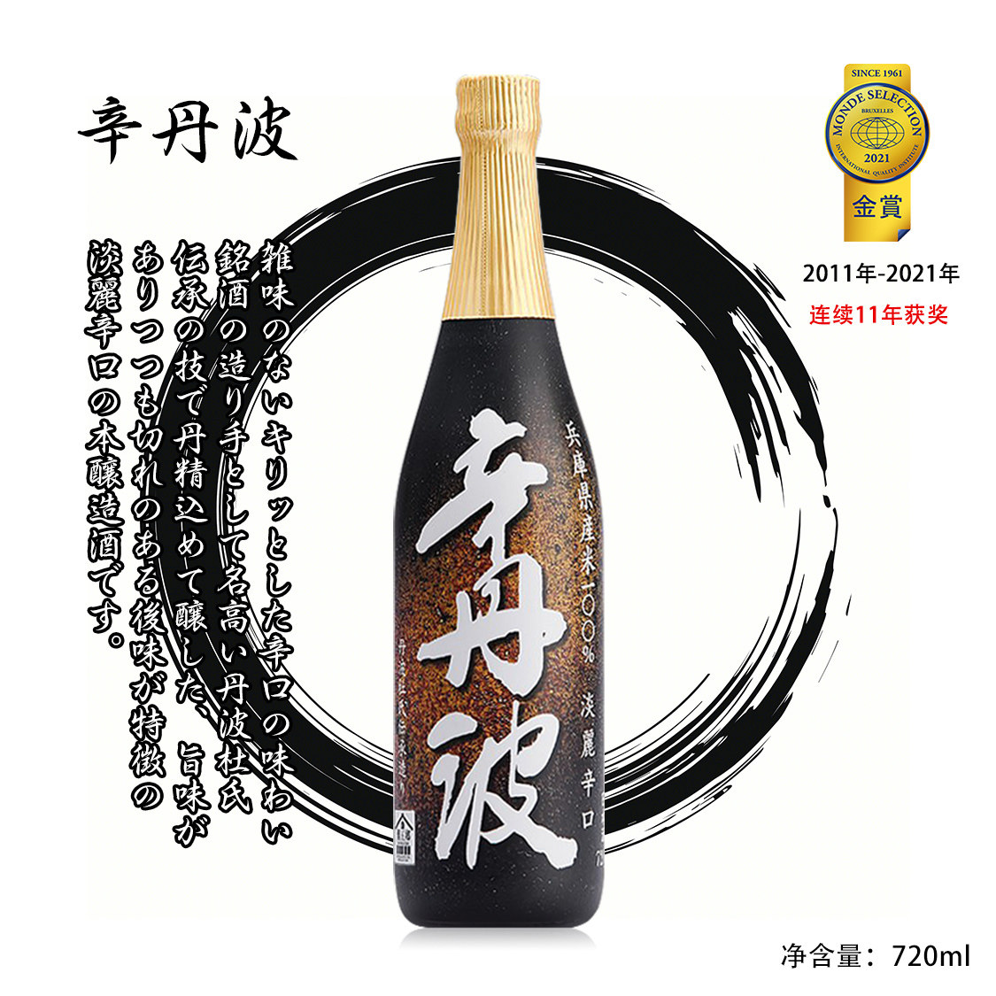 日本原装进口 大关牌辛丹波清酒720ml 发酵米酒低度酒礼品酒洋酒