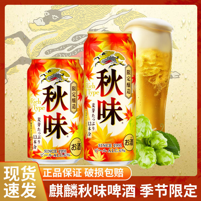 KIRIN/麒麟一番榨啤酒季节啤酒