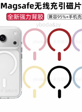 2025新款17pro开口引磁片通用无线充电铁环支架散热强力磁吸贴片
