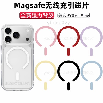 2025新款17pro开口引磁片通用无线充电铁环支架散热强力磁吸贴片