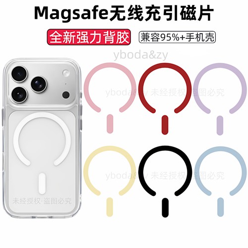 2025新款17pro开口引磁片通用无线充电铁环支架散热强力磁吸贴片