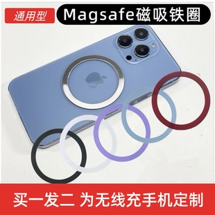 适用magsafe磁吸贴片手机壳增强磁力铁环贴增强磁环无线充电铁片