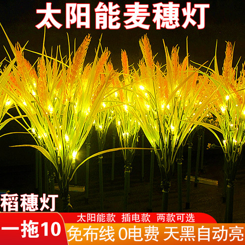 LED发光大麦穗稻穗谷灯户外太阳能庭院花园草坪装饰灯景观真氛