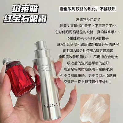 珀莱雅淡化细纹冰陀螺眼霜