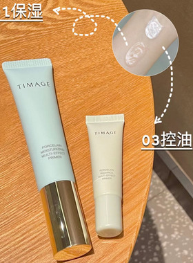 TIMAGE彩棠妆前乳隔离霜保湿打底润色5g/10g/20g/40g