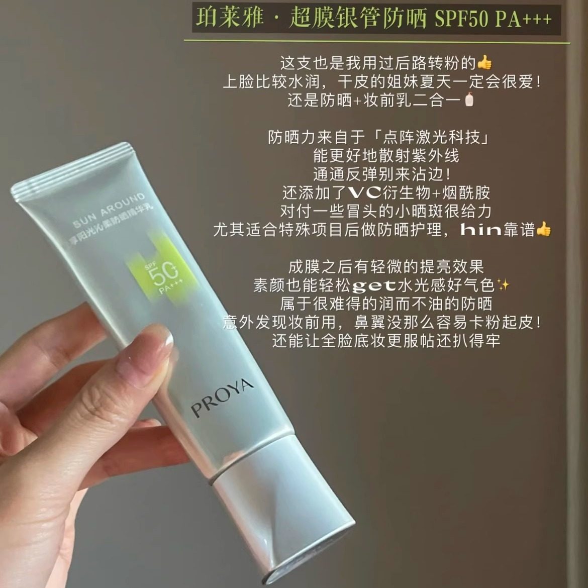 珀莱雅沁柔防晒精华乳面部SPF50+