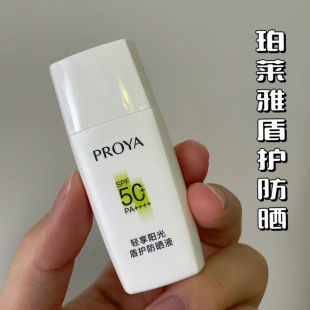 珀莱雅盾护封神防晒小样15ml