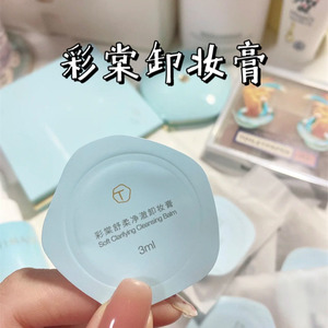 彩棠面部卸妆便捷装卸妆膏