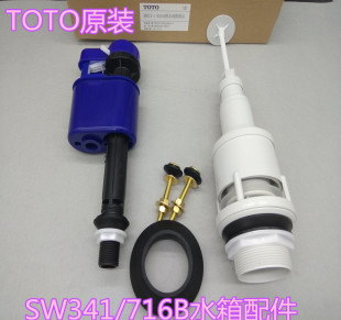 785放水 706排水阀坐便器水箱出水阀716 TOTO马桶配件SW341b 正品