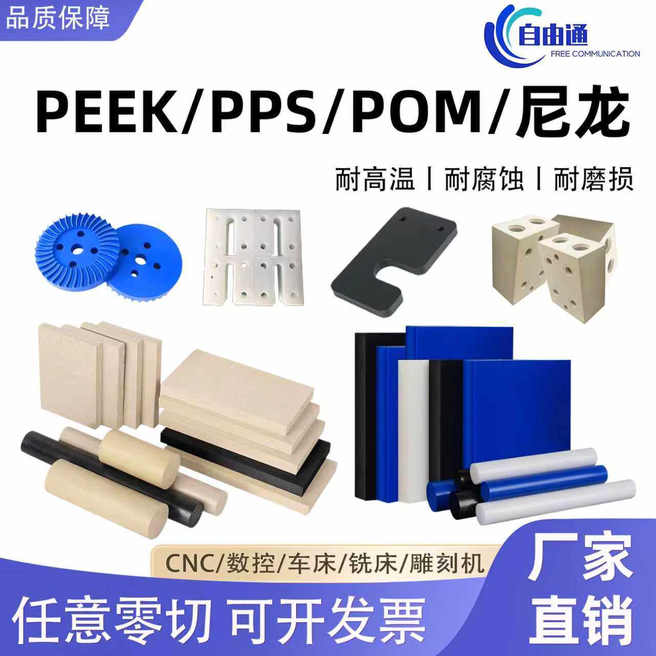 进口PEEK板加工本色PPS棒PEI板黑色POM板加纤PBT板蓝色尼龙板定制,五金/工具,其他机械五金,淘宝优惠券,粉丝福利购,淘宝优惠卷