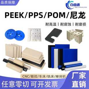 进口PEEK板加工本色PPS棒PEI板黑色POM板加纤PBT板蓝色尼龙板定制
