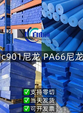 进口MC901蓝色尼龙棒板零切耐磨加纤PA66板定制高韧性聚酰胺含油