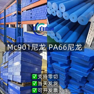 进口MC901蓝色尼龙棒板零切耐磨加纤PA66板定制高韧性聚酰胺含油