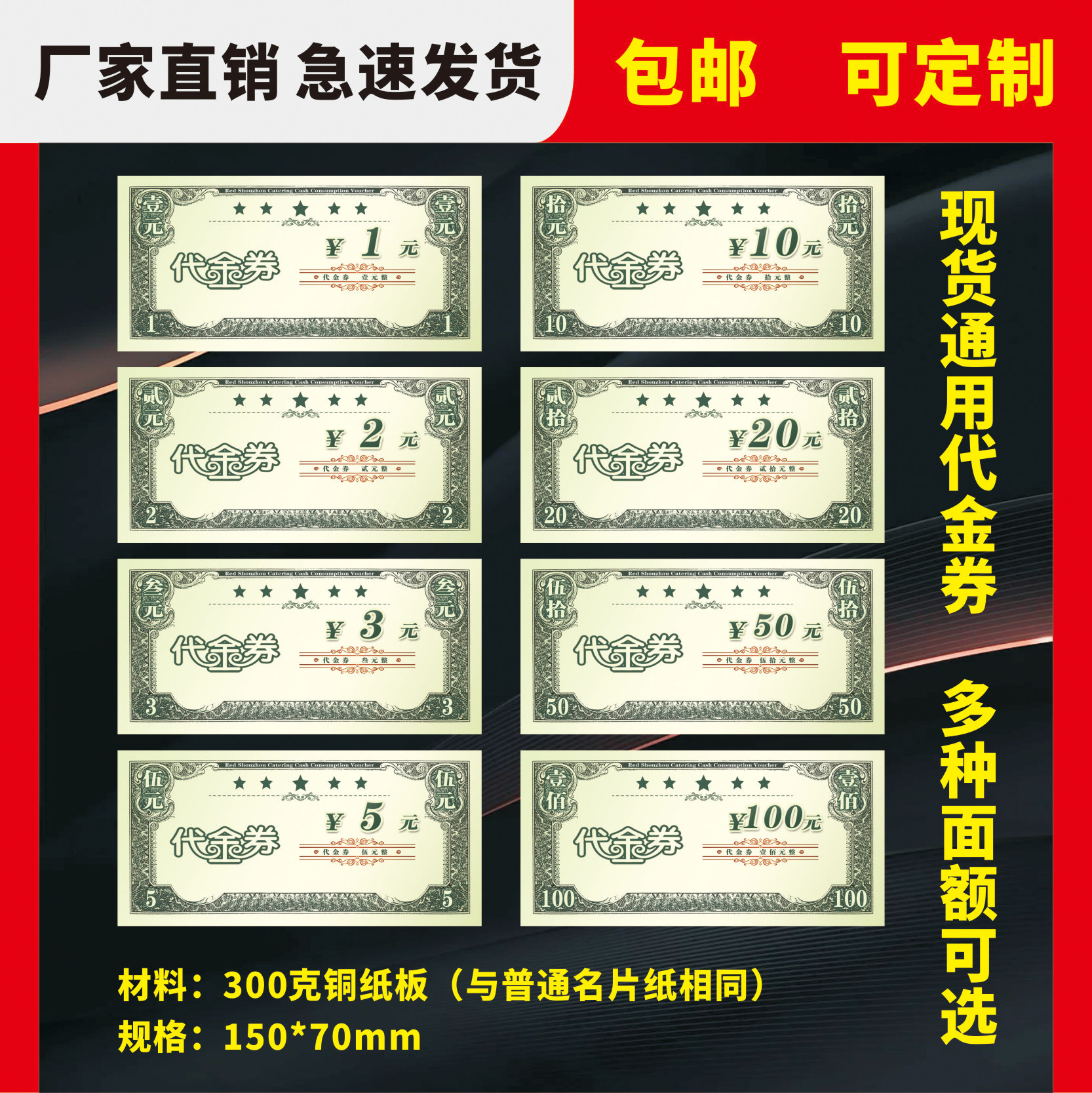 通用现货代金券定制不同面值现货随意拍支持定制任意拍印制宣传