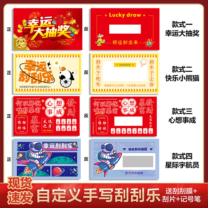刮刮卡书写DIY互动卡创意