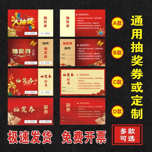 抽奖券定制正副超市促销活动婚礼入场券设计打编号码手撕线现货