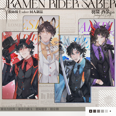 BARF寄售 | 假面骑士saber羽贤同人西装pa周边套组