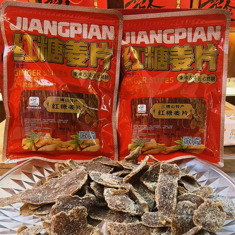 江西上饶三清山特产红糖姜片泡茶姜片纯手工传统红糖姜片零食小吃