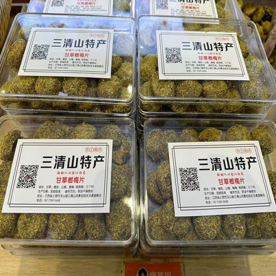 江西上饶三清山特产甘草榔梅片青梅饼香草无核牛屎饼果脯传统蜜饯