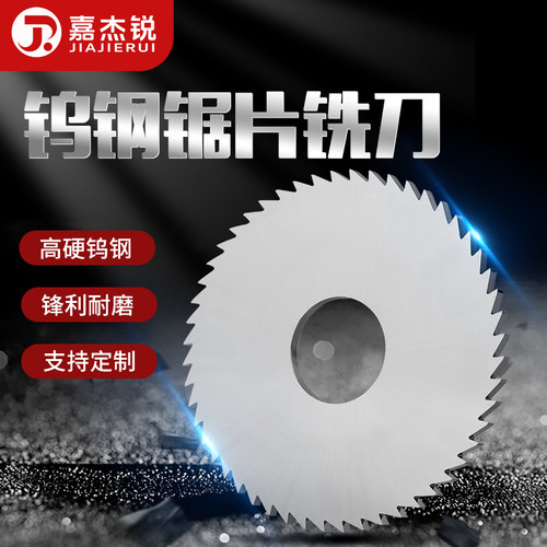 钨钢锯片铣刀整体硬质合金圆锯片