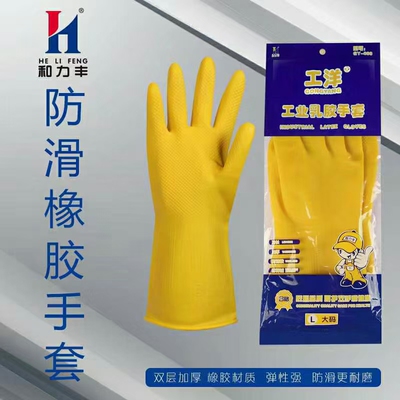 和力丰工洋牌工业乳胶防水防滑洗碗洗衣加厚渔业水厂加工橡胶手套