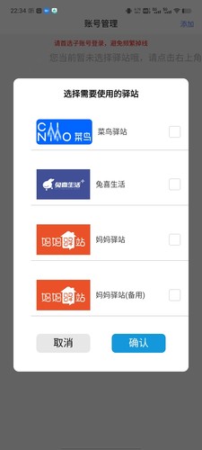 驿取查件精灵妈妈菜鸟多多来取溪鸟喵站快宝驿站查件机查件软件