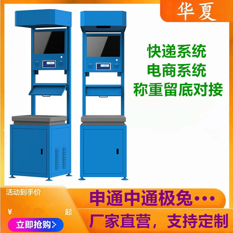 中通快递申通快递极免快递称台动态快手称重一体机读码称重对接