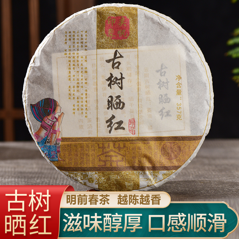 云南古树晒红茶饼 357克 帕沙原料 普洱茶红茶 特价捡漏