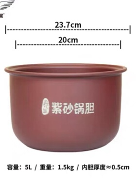 适用厨之翼 CZY-505ABT CZY-503ABT紫砂电饭煲5L适配原装内胆