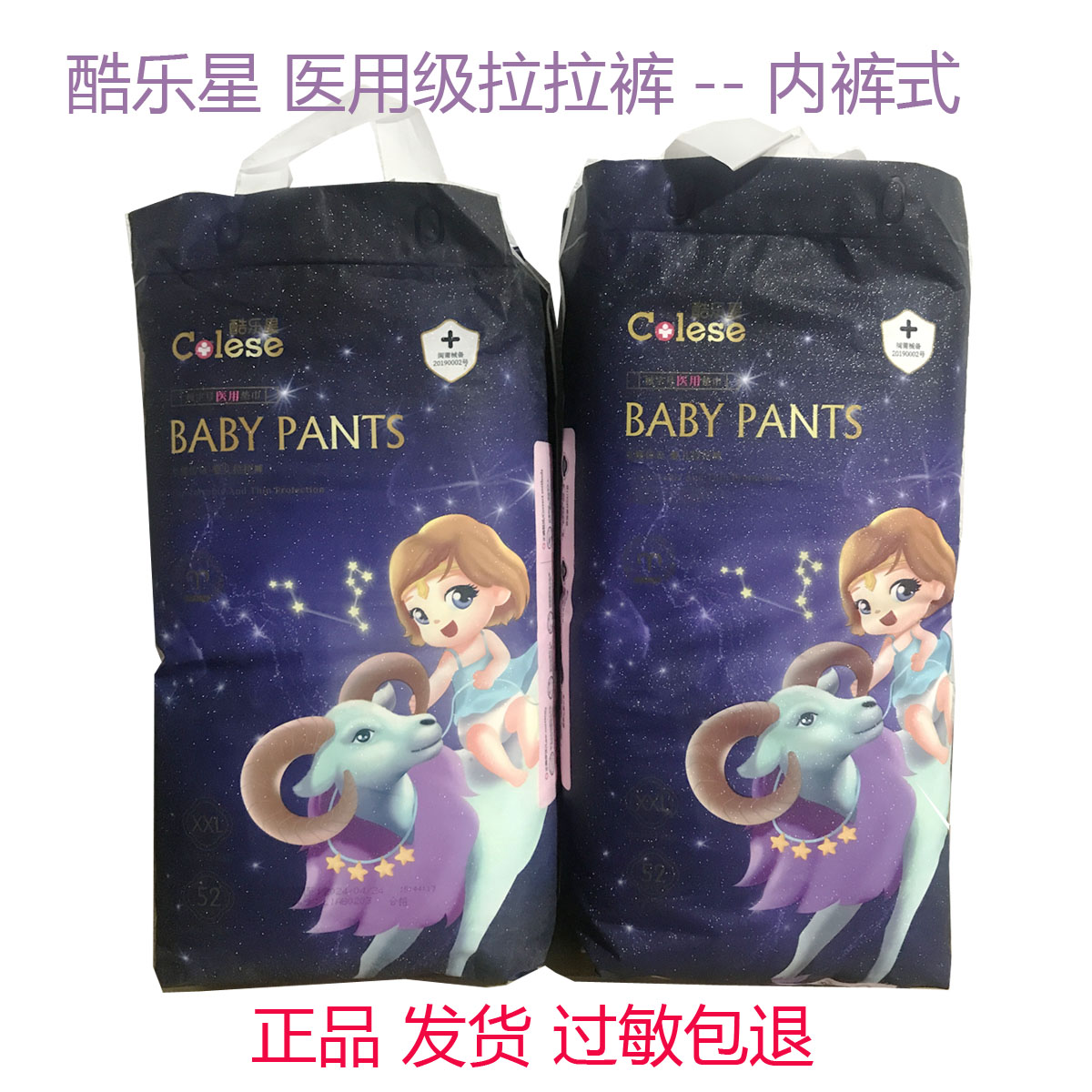 酷乐星械字号医用级拉拉裤星耀婴幼儿尿不湿内裤式训练裤xl56片